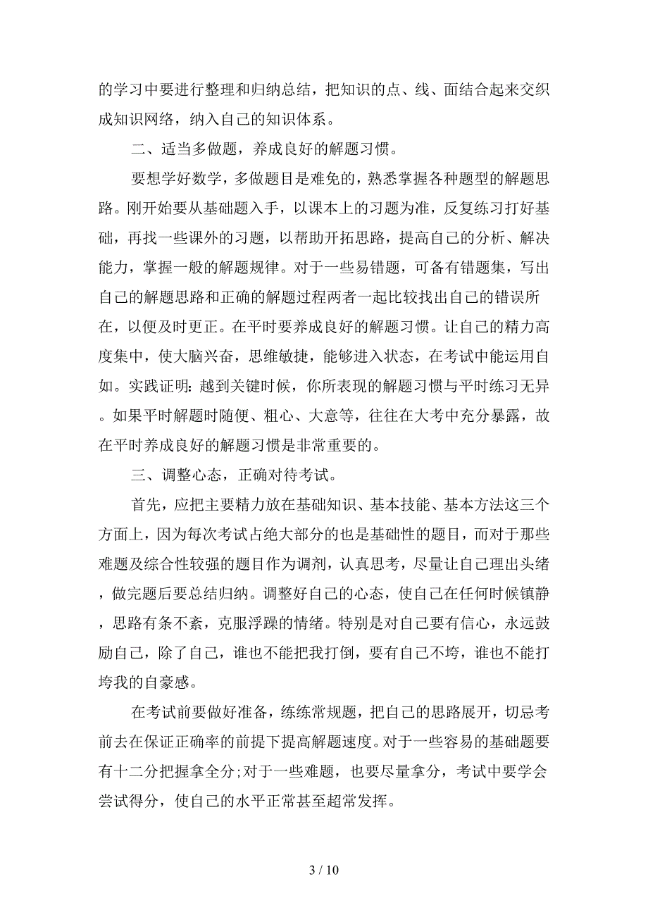 2019年初英语月考总结与反思(二篇).docx_第3页