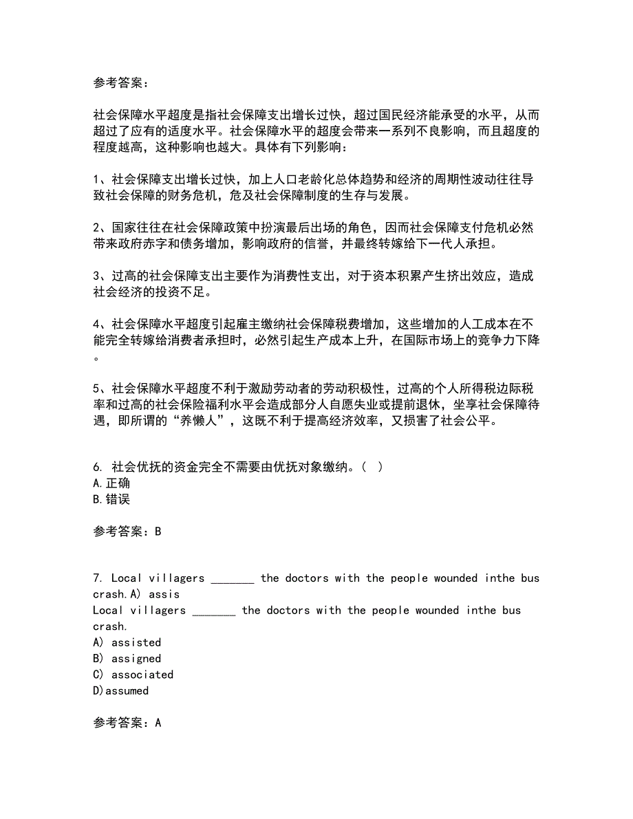 21春《社会救助与社会福利》离线作业1辅导答案10_第2页