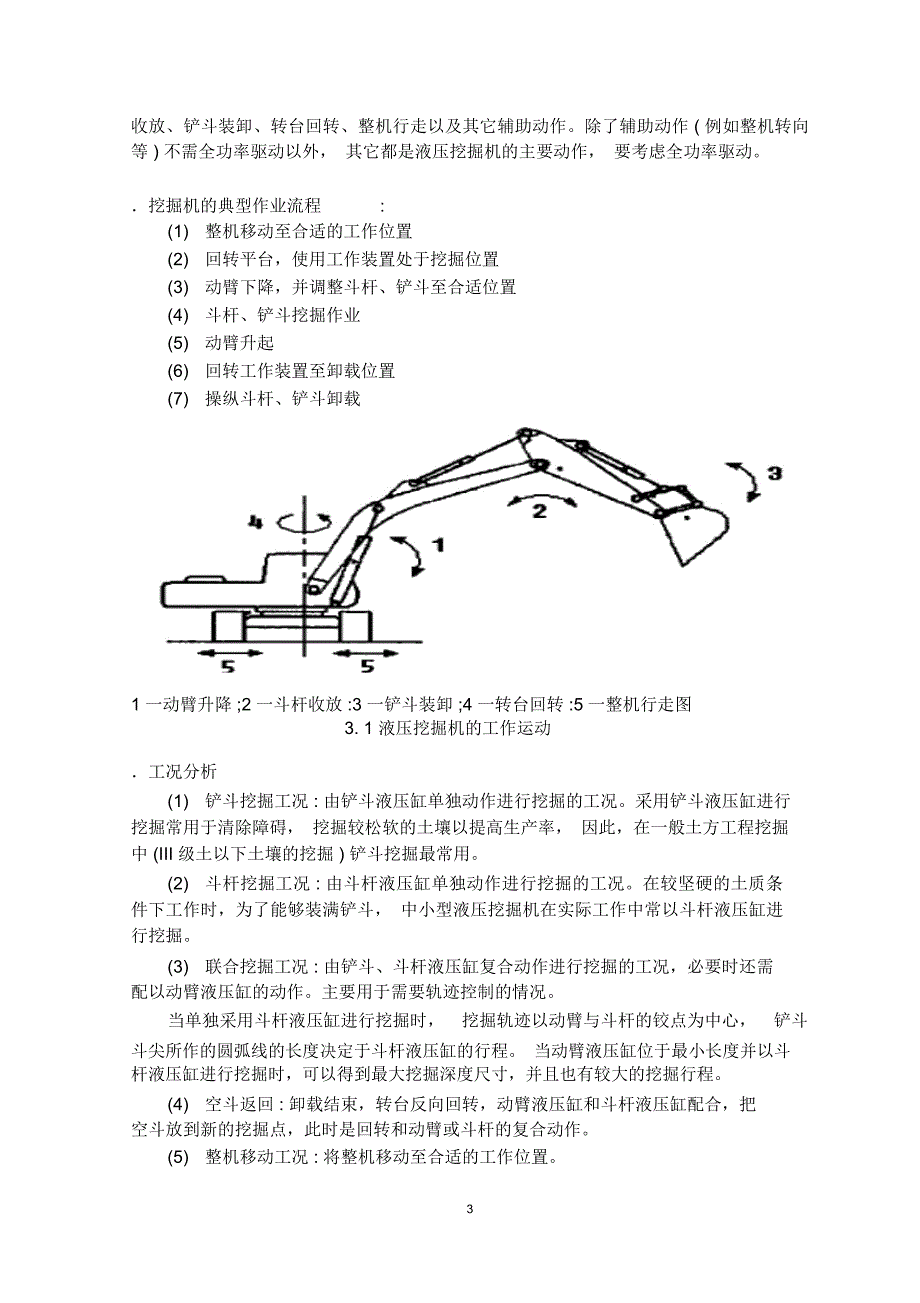 挖掘机动臂机构液压系统_第4页