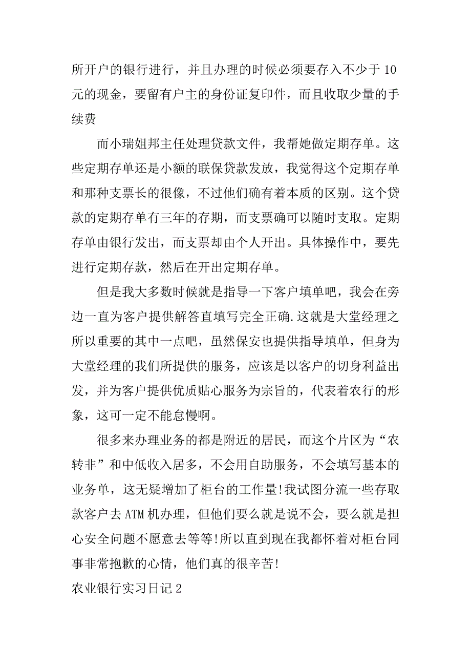 2024年农业银行实习日记_第2页