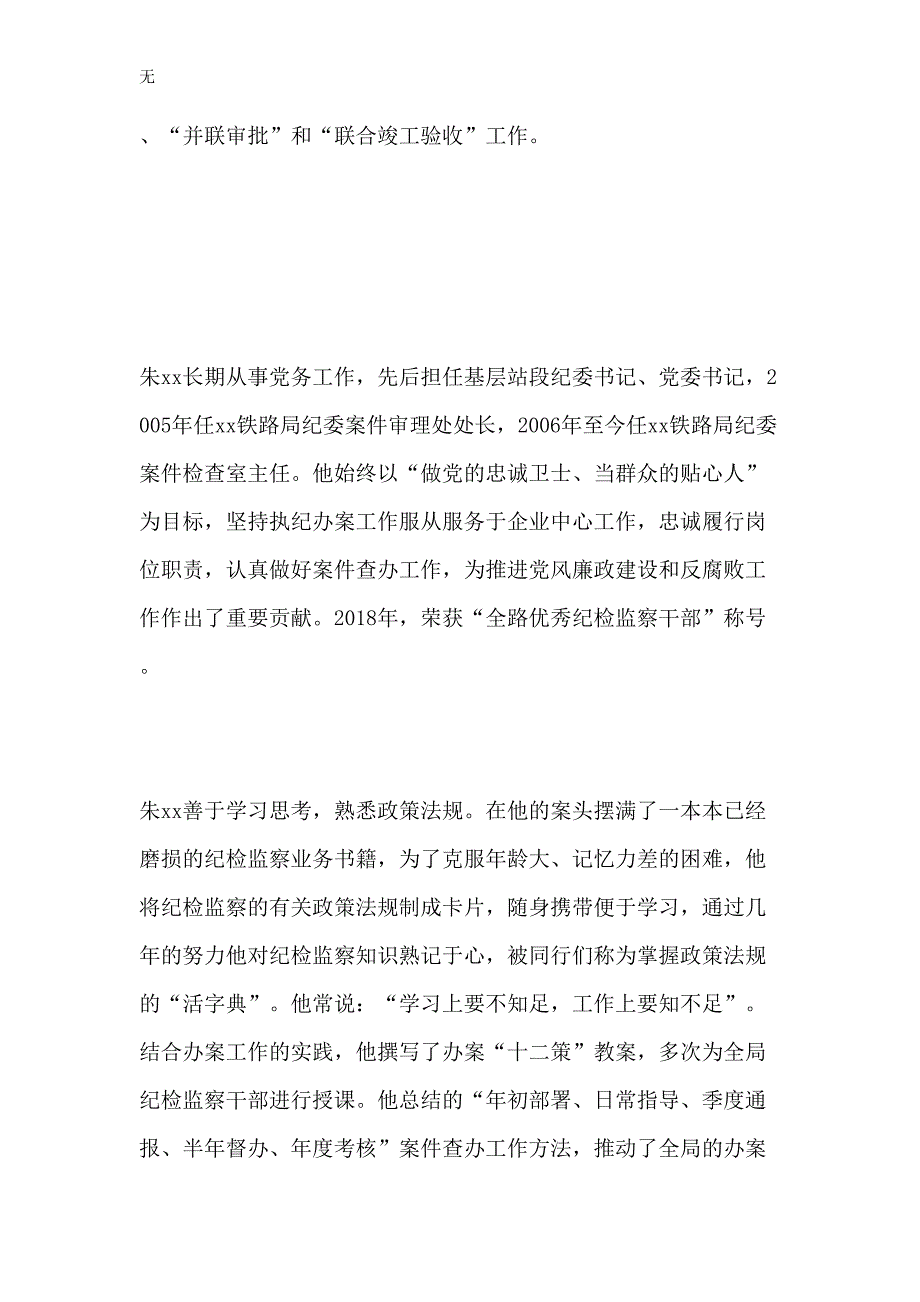 劳模先进事迹材料_第3页