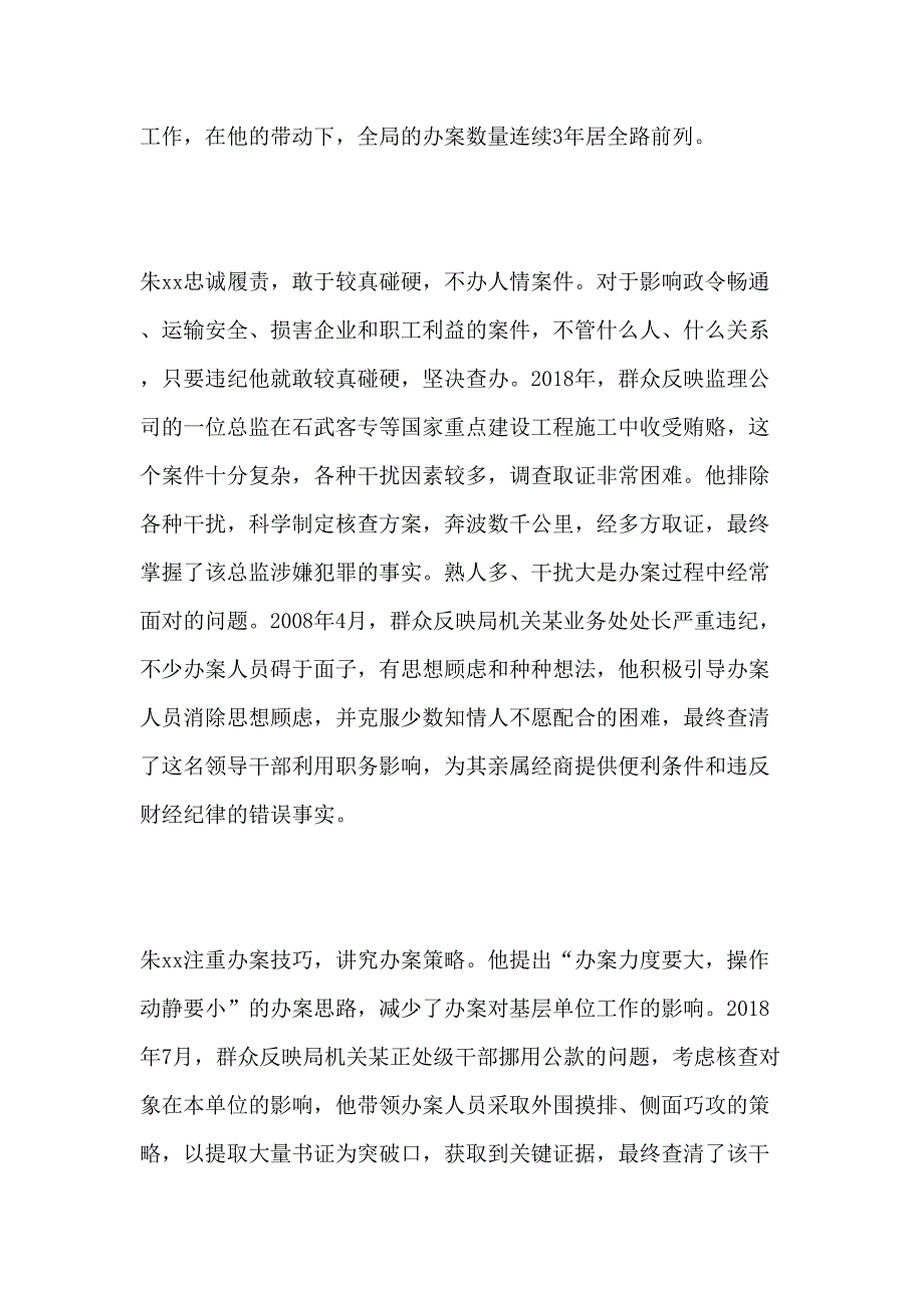 劳模先进事迹材料_第4页