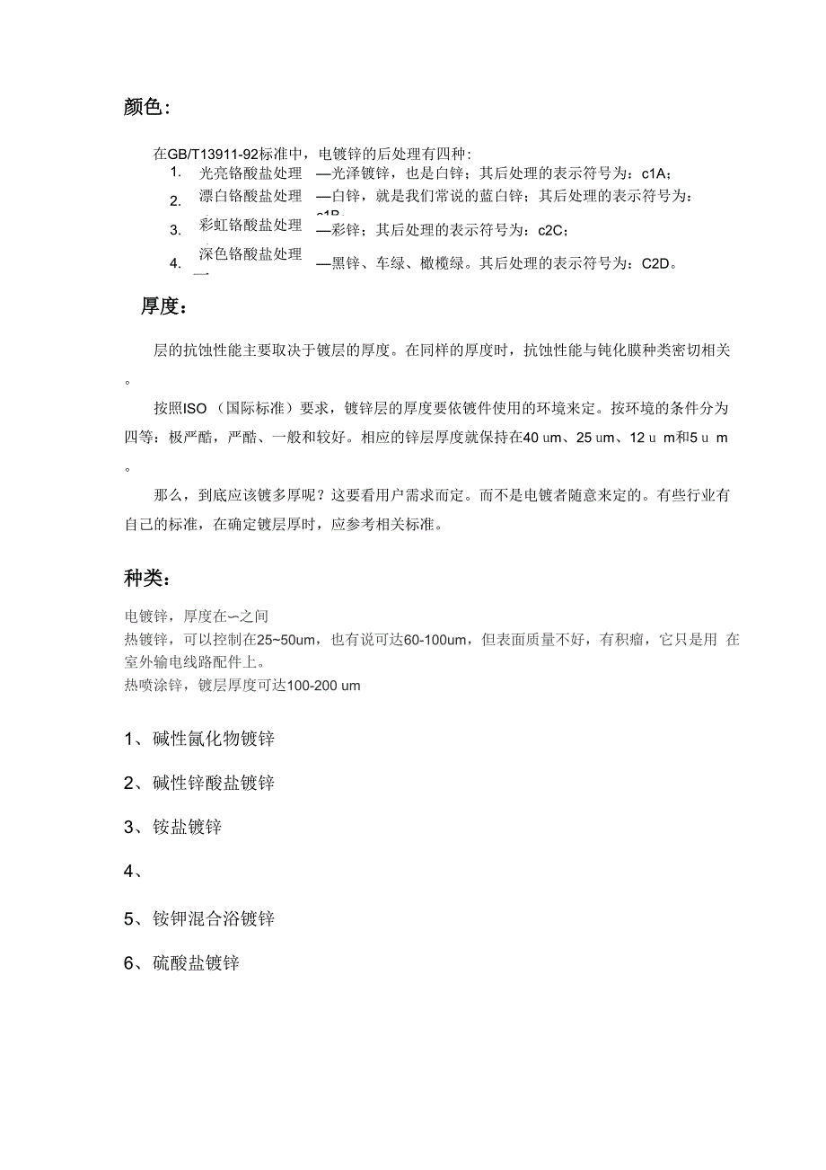 镀锌颜色厚度及种类_第1页