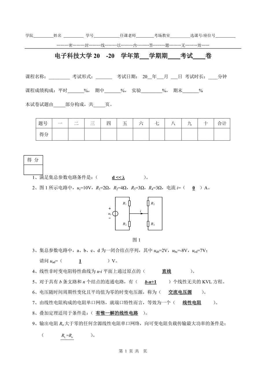 2012年期中试卷答案_第1页