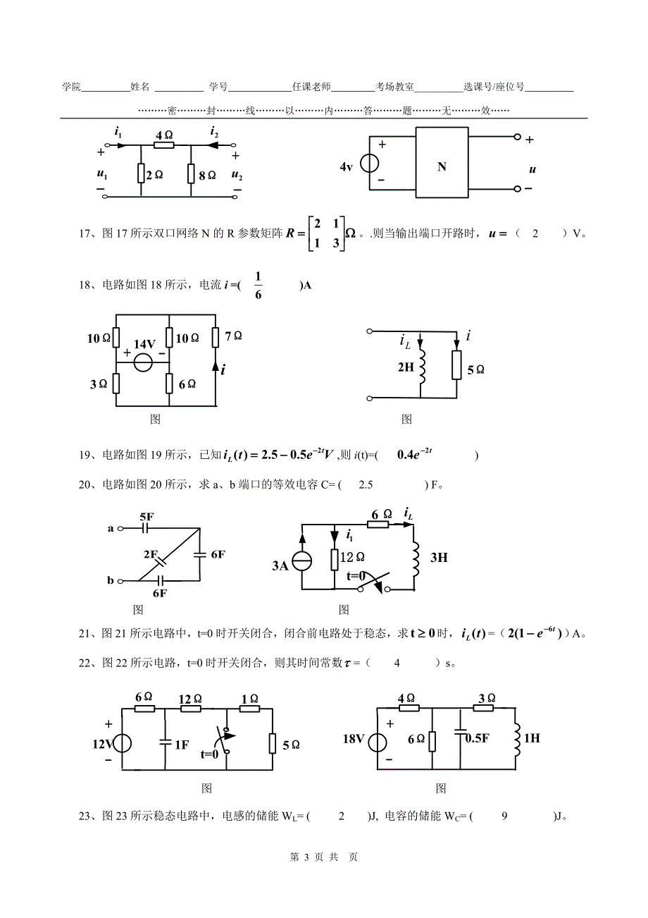 2012年期中试卷答案_第3页