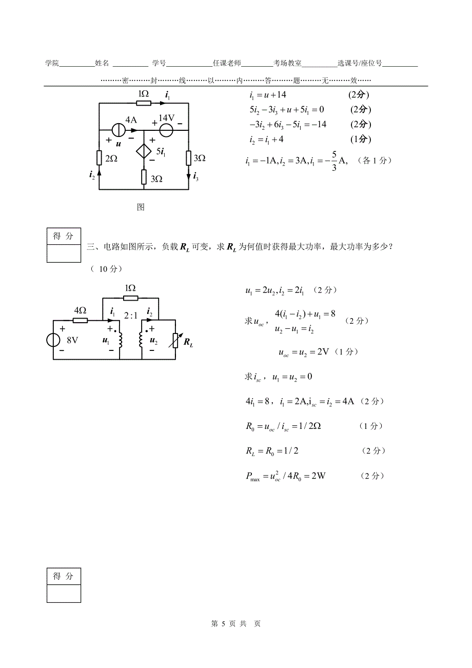 2012年期中试卷答案_第5页