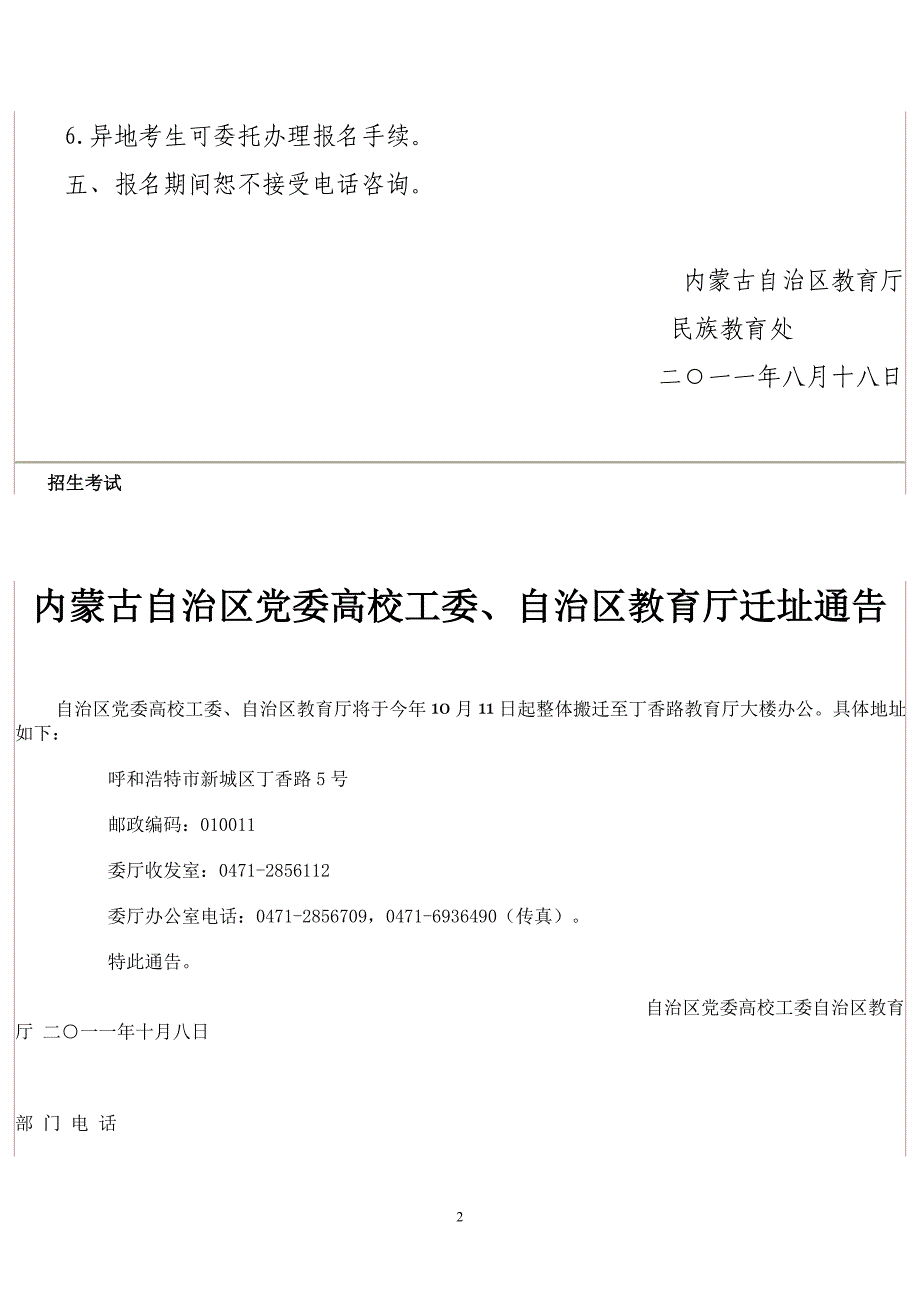 内蒙古自治区实施少数民族高层次骨干人才培养计划_第2页