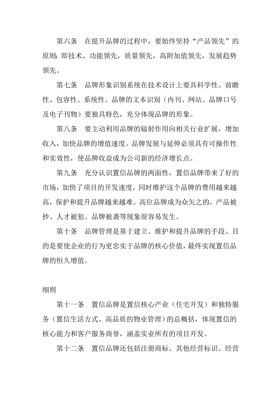 置信地产 基本管理制度_第2页