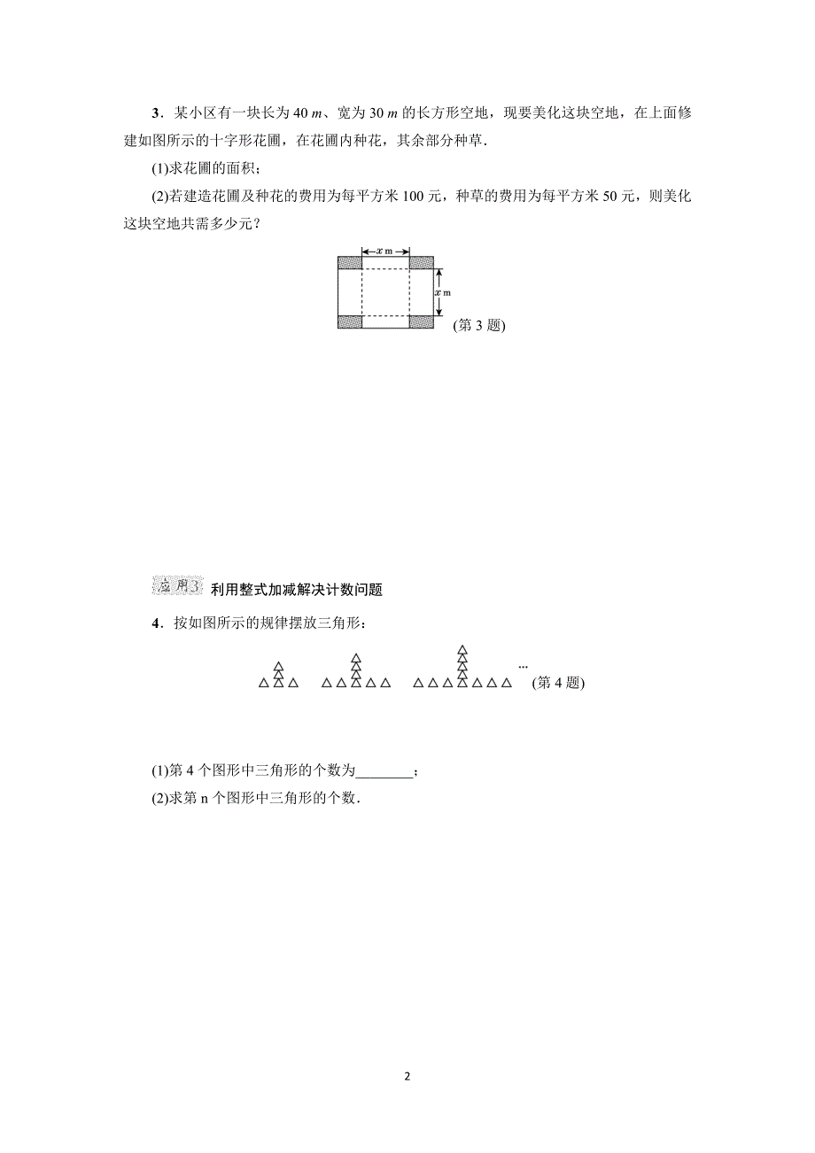 中考专题复习3　整式加减在几何中的应用_第2页