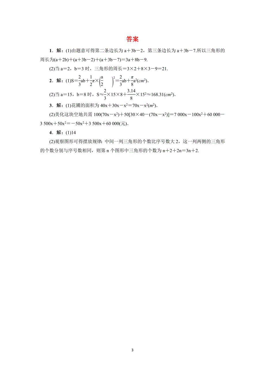 中考专题复习3　整式加减在几何中的应用_第3页