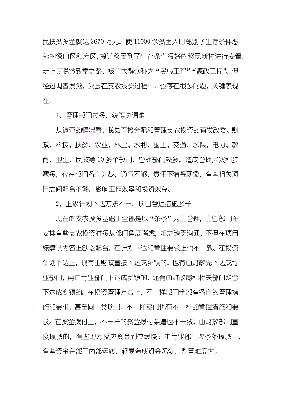 投资调查汇报范文三篇_第2页