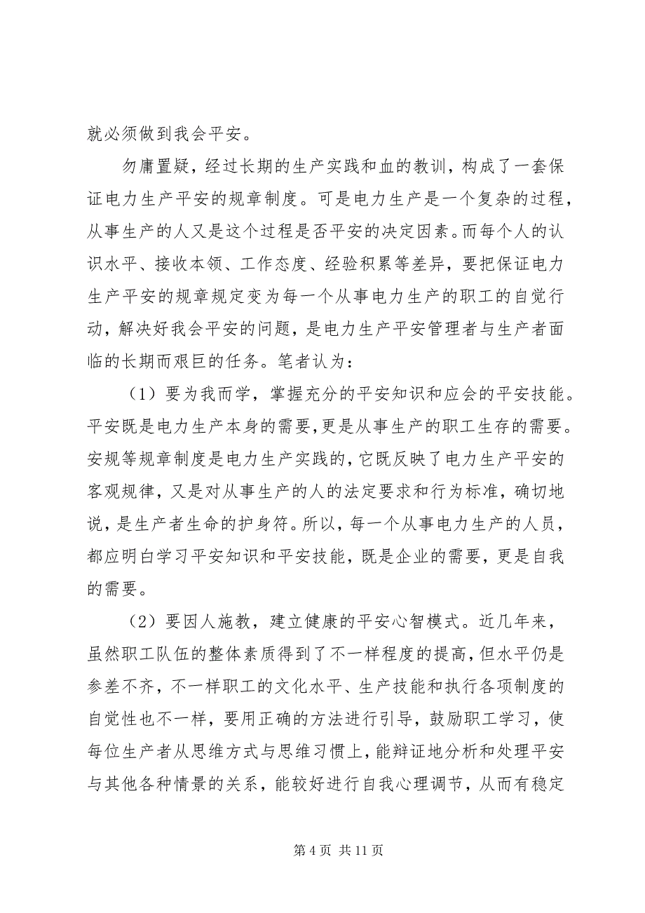 2023年个人安全事故反思总结5篇.docx_第4页