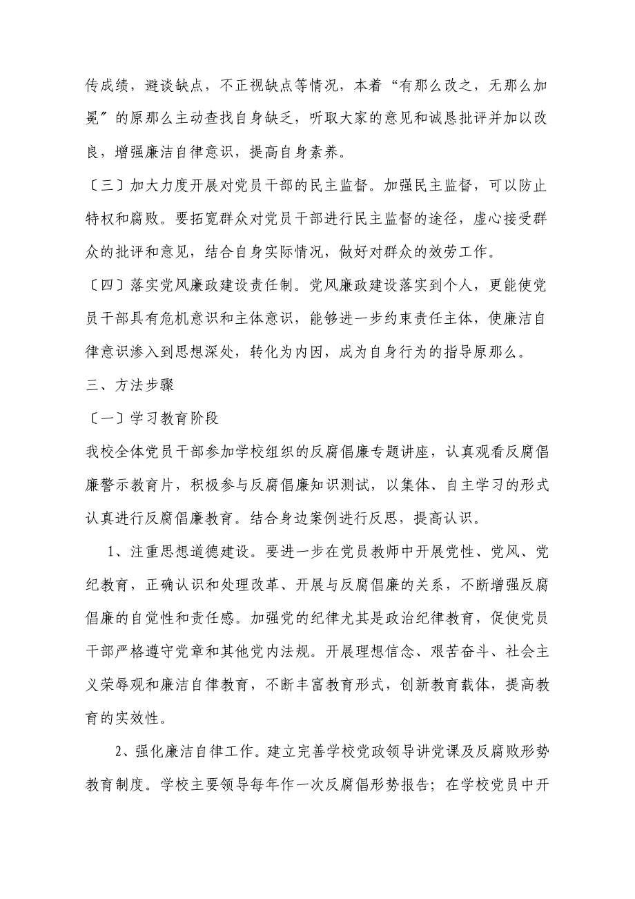 学校廉政教育警示教育实施方案_第2页