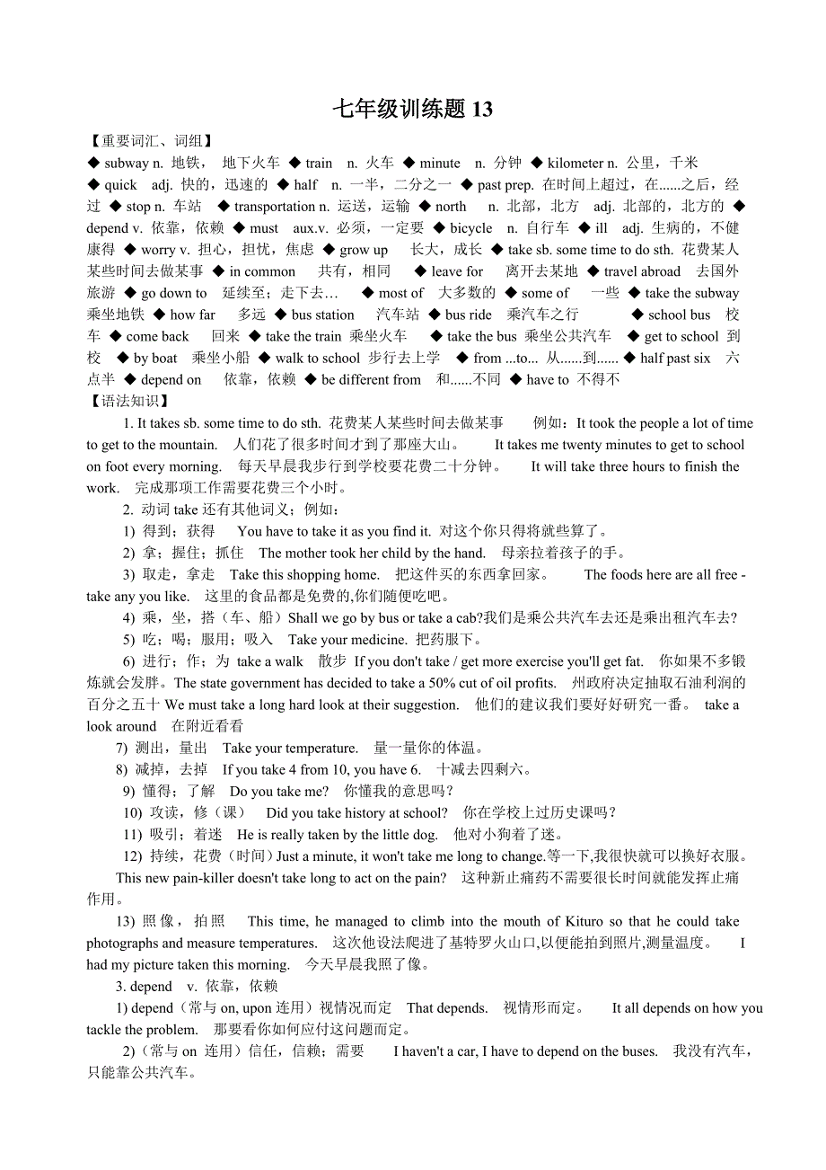 七年级训练题13wps_第1页