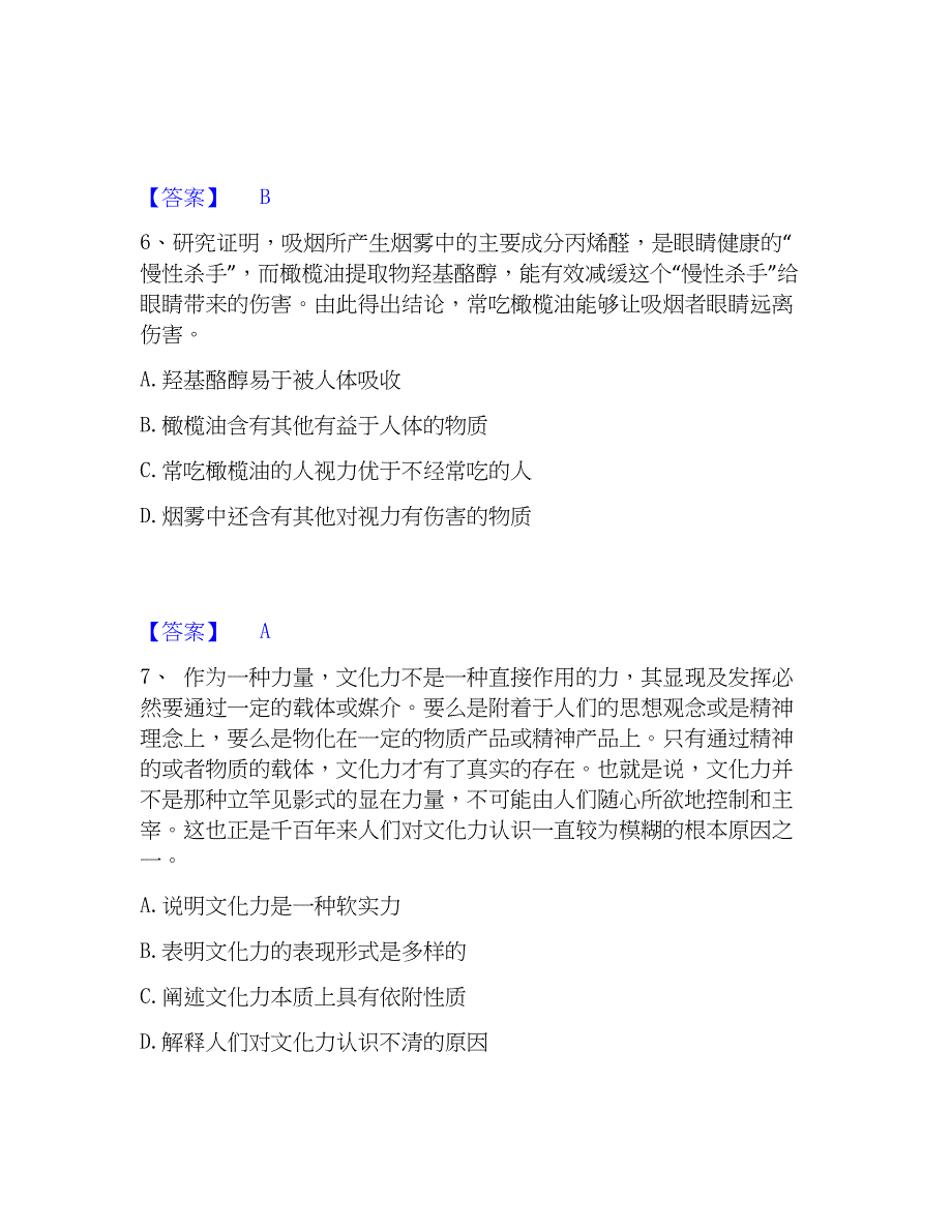 2023年教师资格之小学综合素质基础试题库和答案要点_第3页