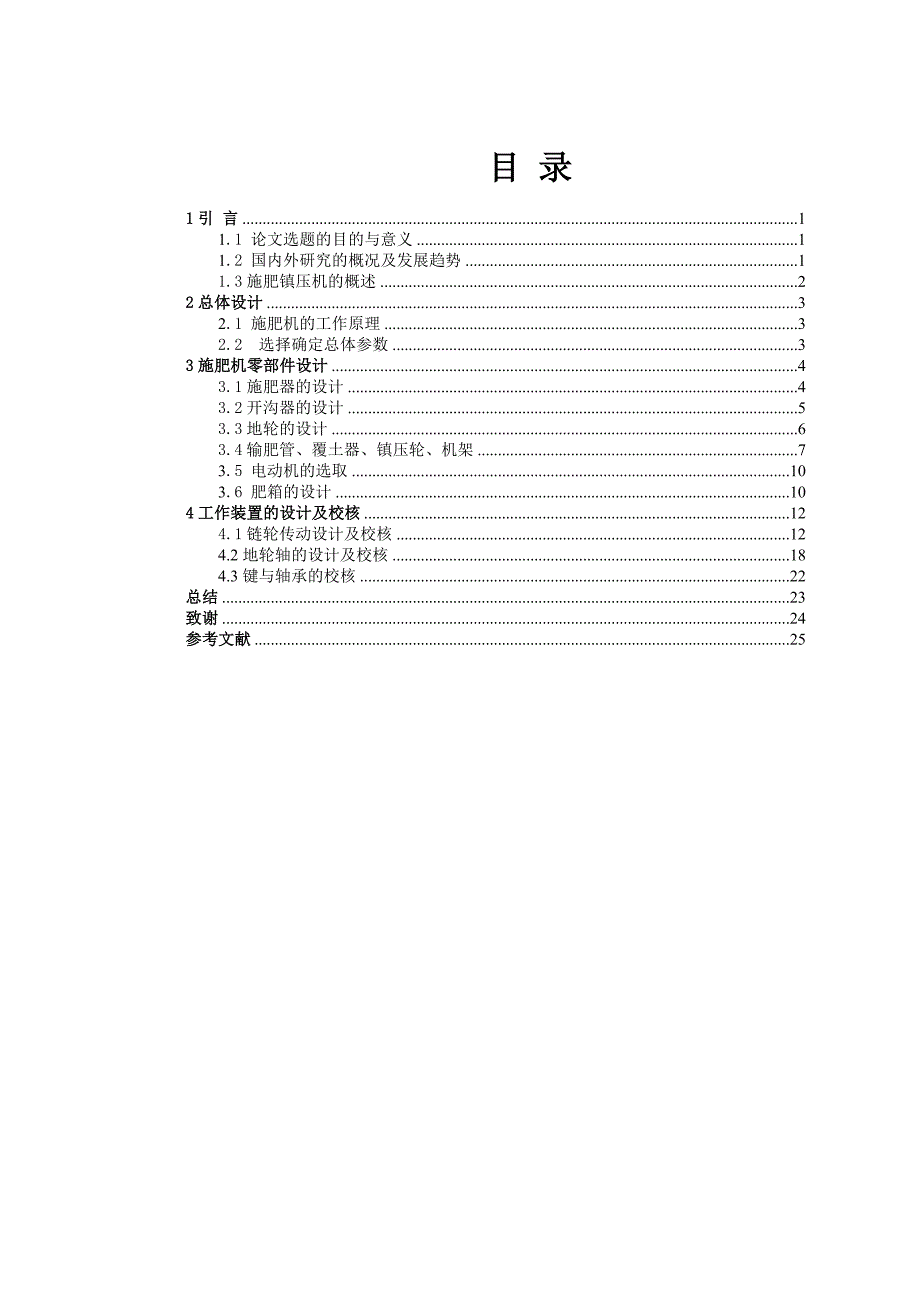 机械毕业设计（论文）-冬小麦仿形镇压追肥联合作业机的设计（全套图纸）_第3页