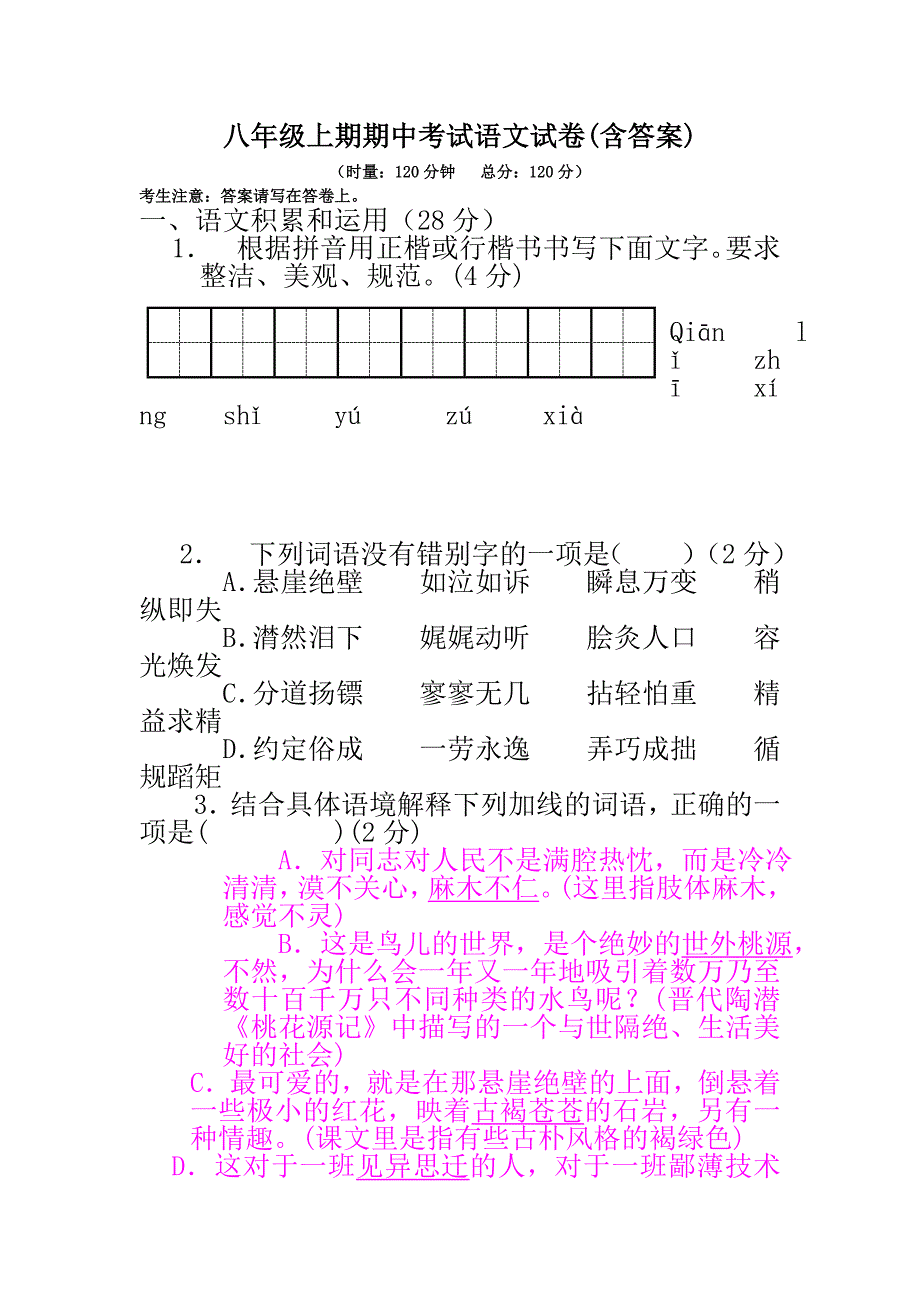 上梅中学八年级上期期中考试语文试卷.doc_第1页