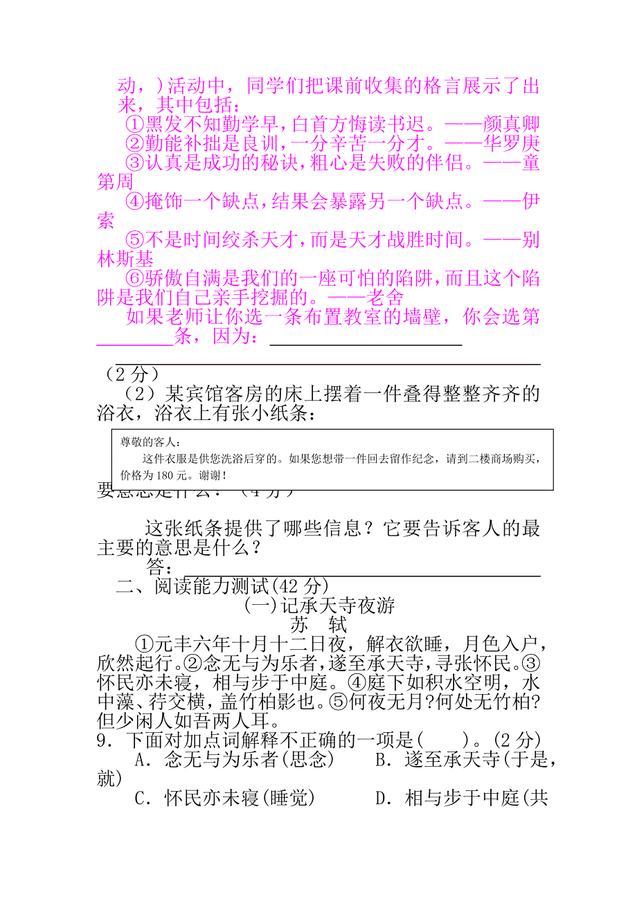 上梅中学八年级上期期中考试语文试卷.doc_第3页