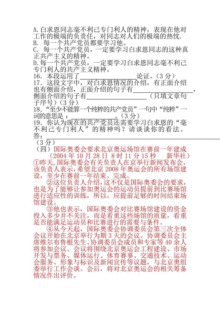 上梅中学八年级上期期中考试语文试卷.doc_第5页