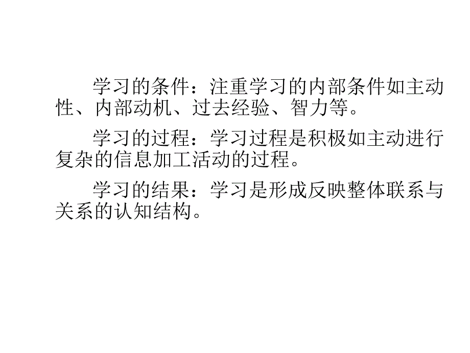 现代教育技术理论基础之三-四大学习理论_第2页