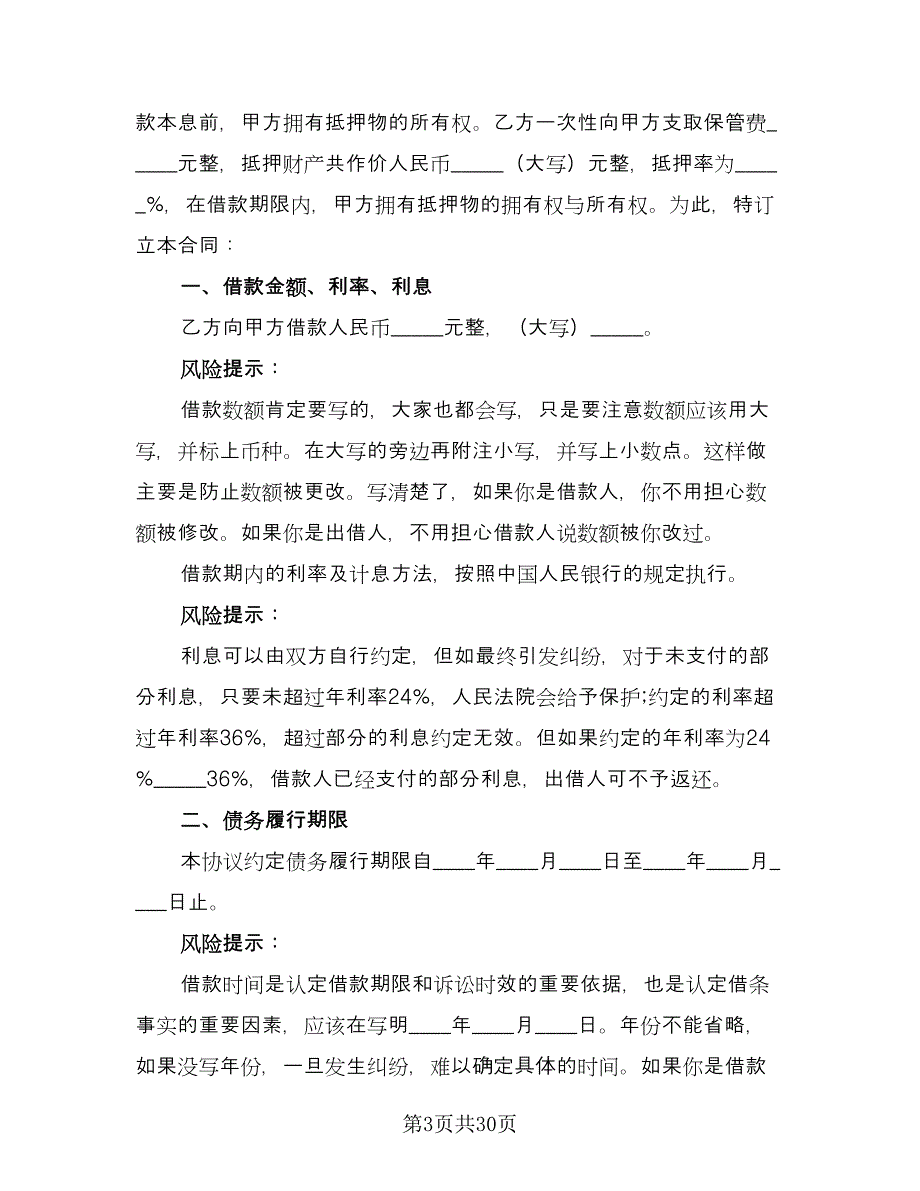 企业间资金周转的借款热门协议书样本（九篇）_第3页