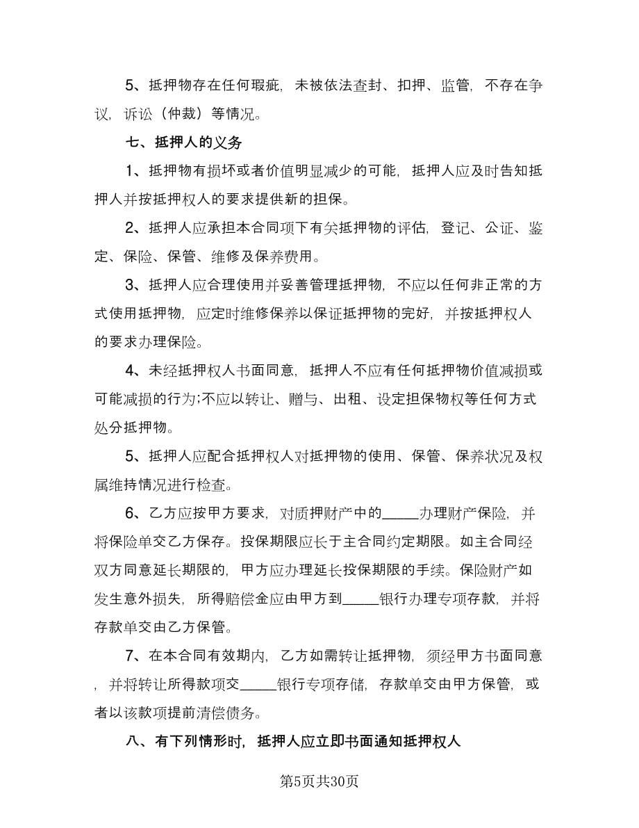 企业间资金周转的借款热门协议书样本（九篇）_第5页