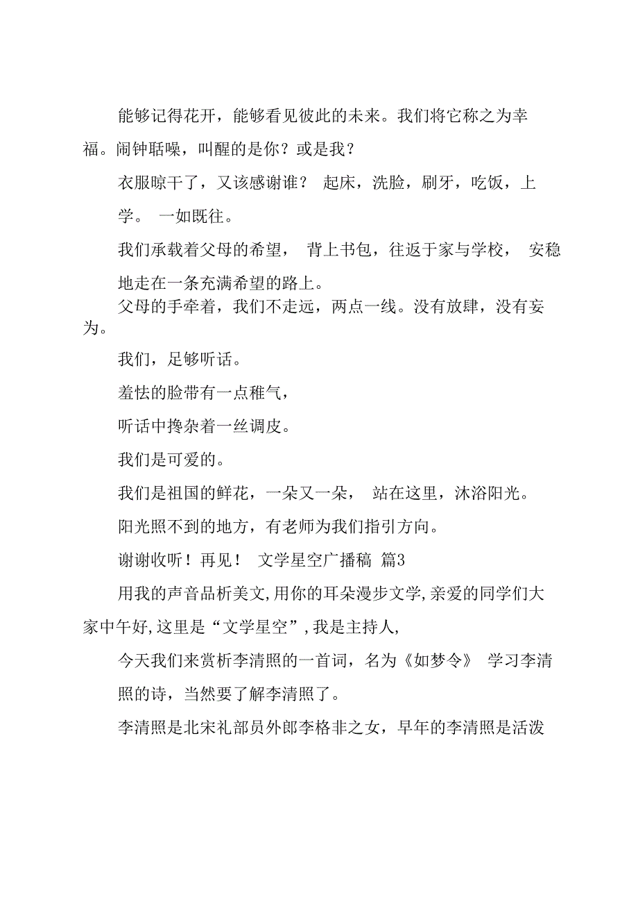 文学星空广播稿10篇_第5页