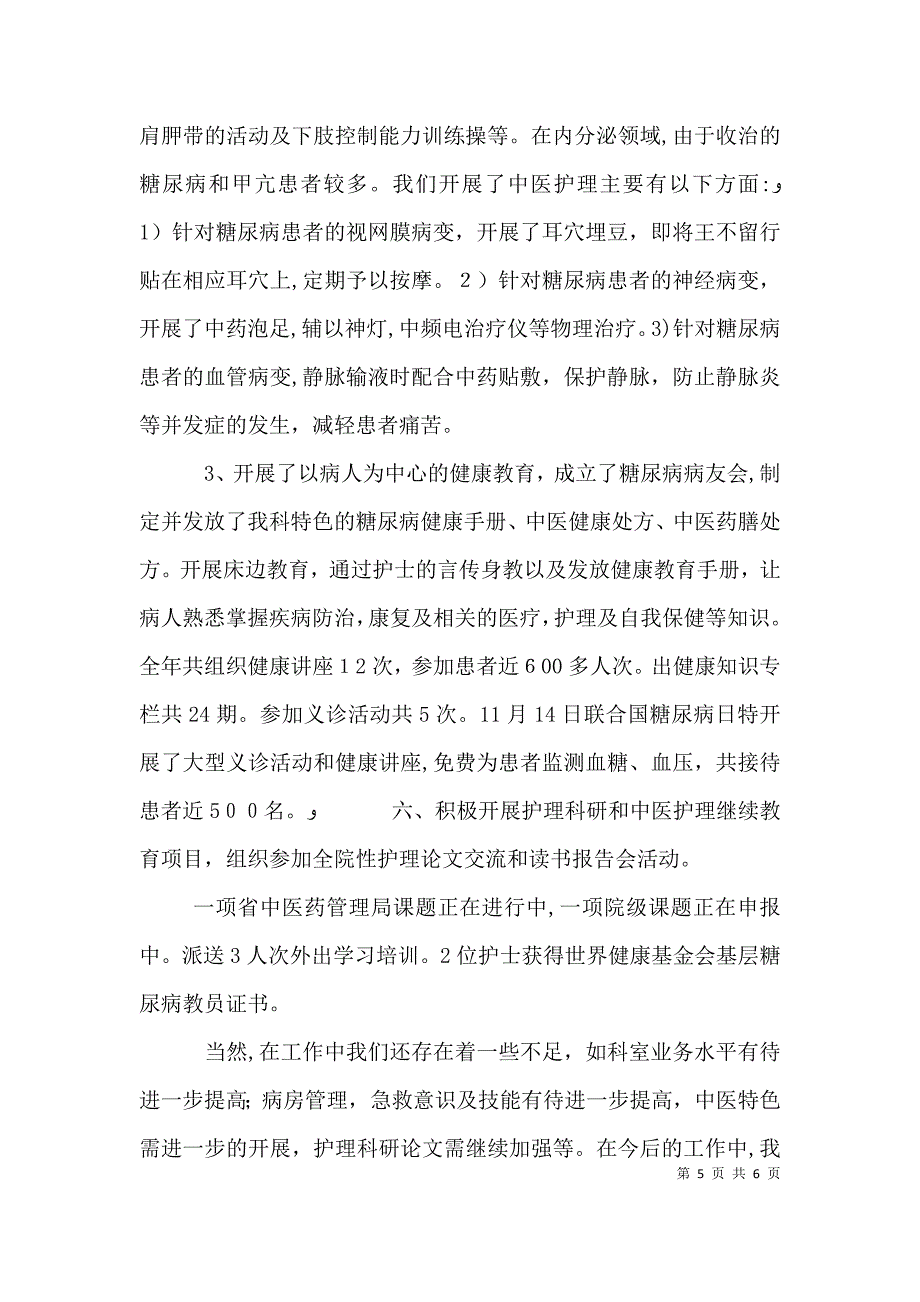 医院医德医风个人工作总结范文_第5页