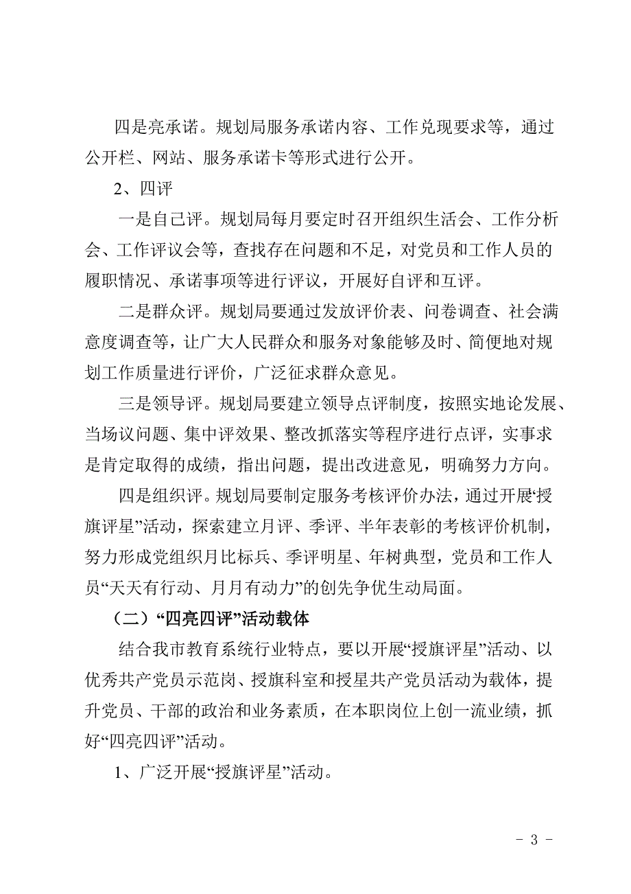 安宁市规划局创先争优_四亮四评_.doc_第3页