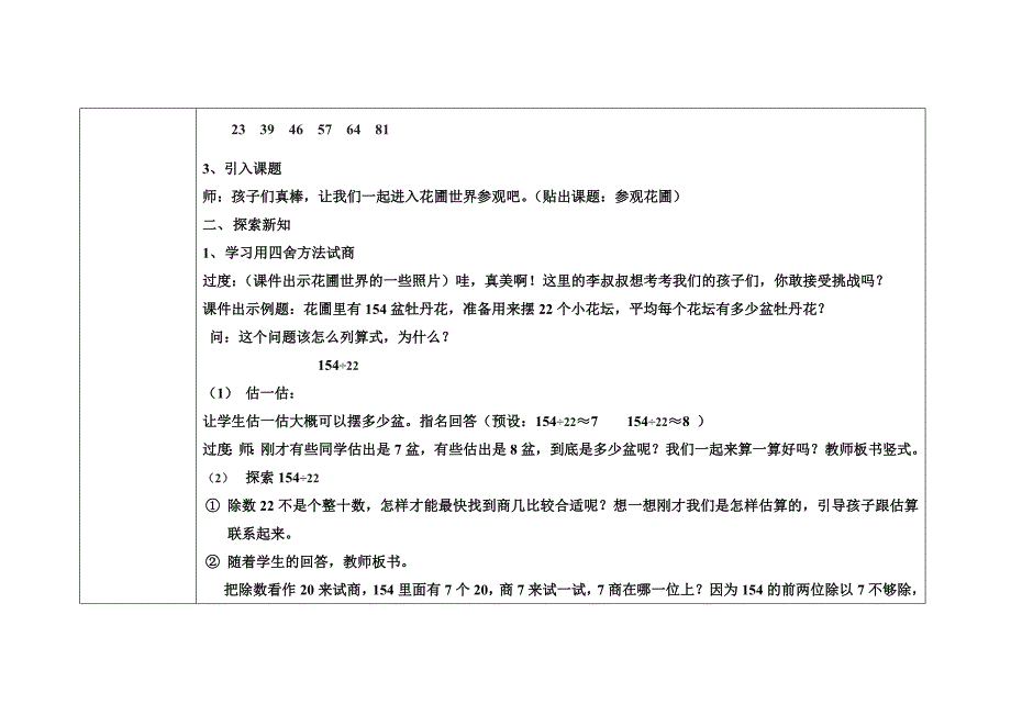 三位数除以两位数1.doc_第4页