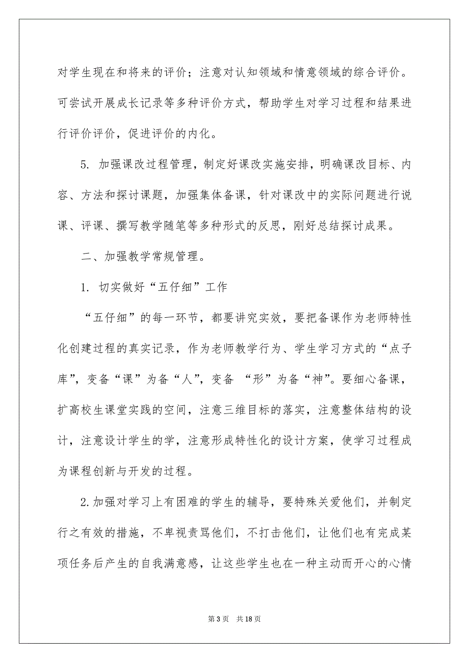 有关教学安排3篇_第3页