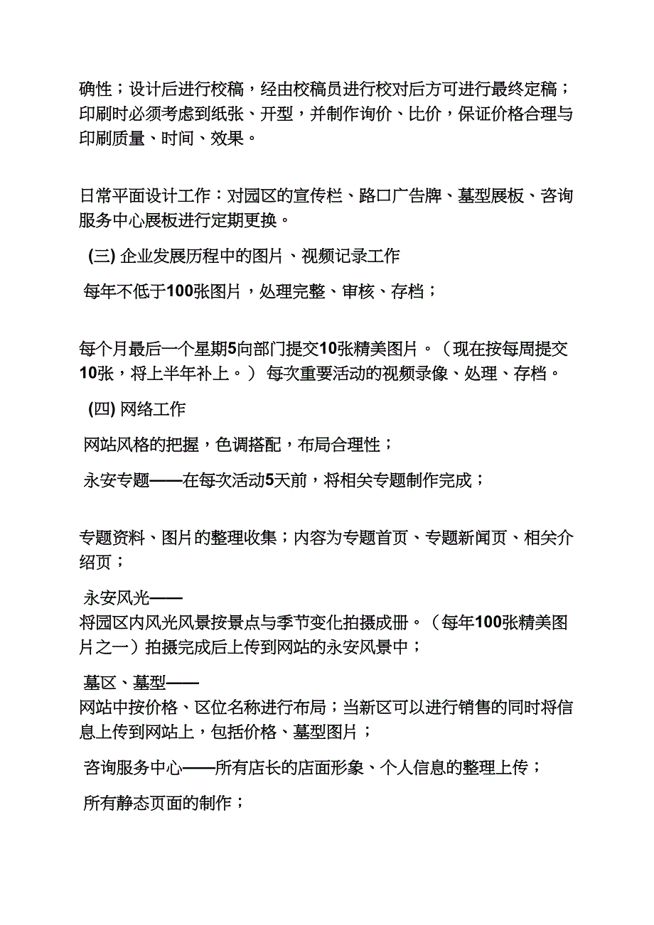 品牌推广员岗位职责_第3页