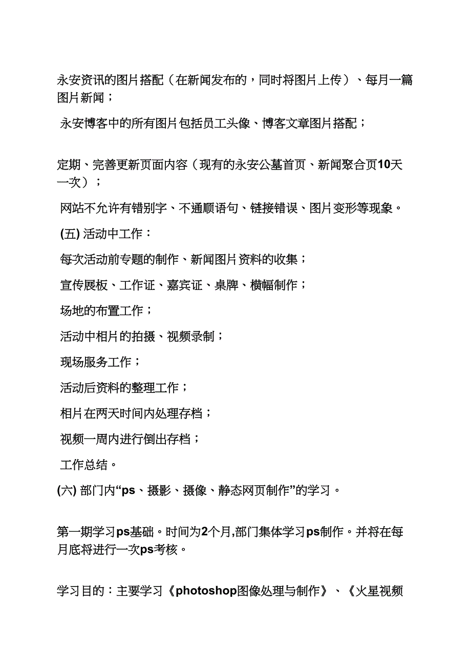 品牌推广员岗位职责_第4页