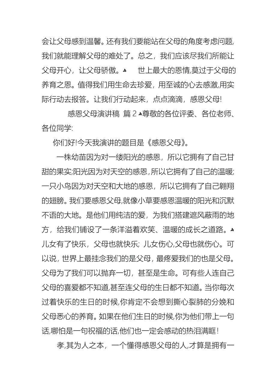 感恩父母演讲稿范文集锦9篇_第3页