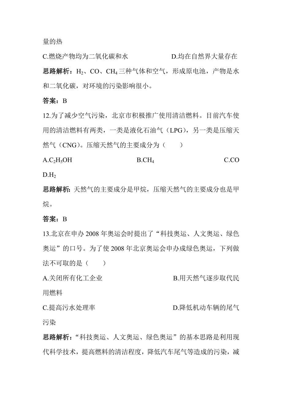 九年级化学燃烧与燃料同步练习1.doc_第5页