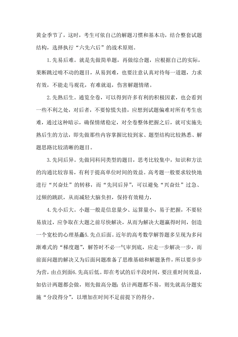 高考数学题解题方法_第2页