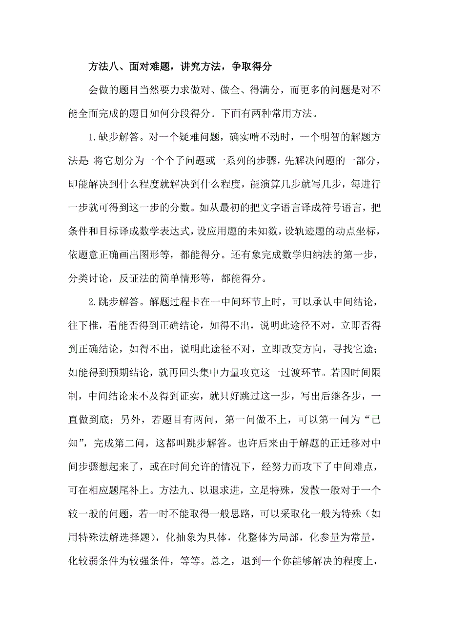 高考数学题解题方法_第4页