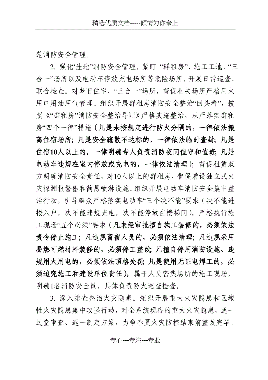 2018年交通运输系统春夏火灾防控工作方案_第2页