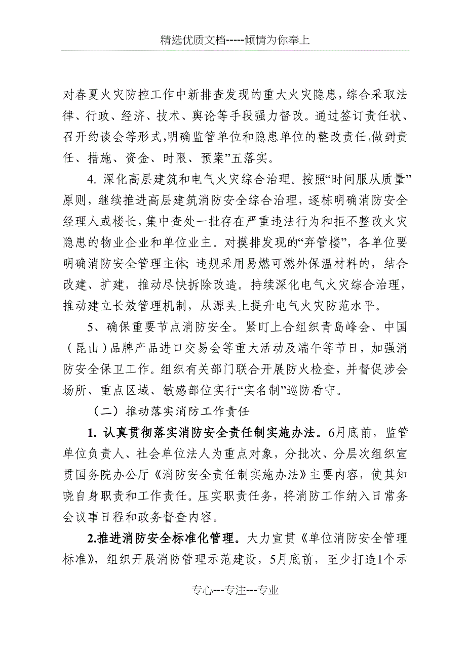 2018年交通运输系统春夏火灾防控工作方案_第3页