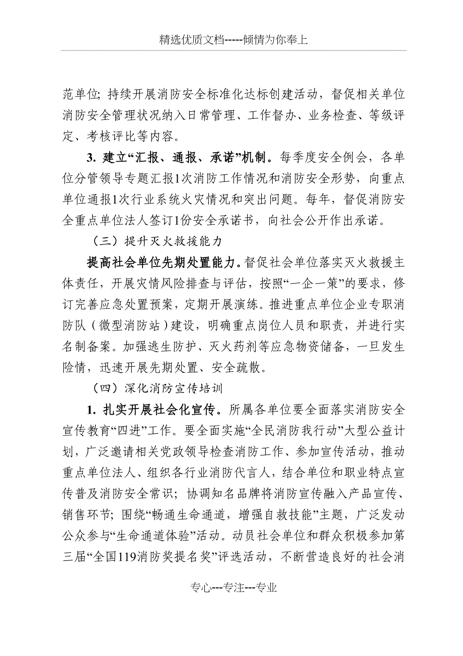 2018年交通运输系统春夏火灾防控工作方案_第4页