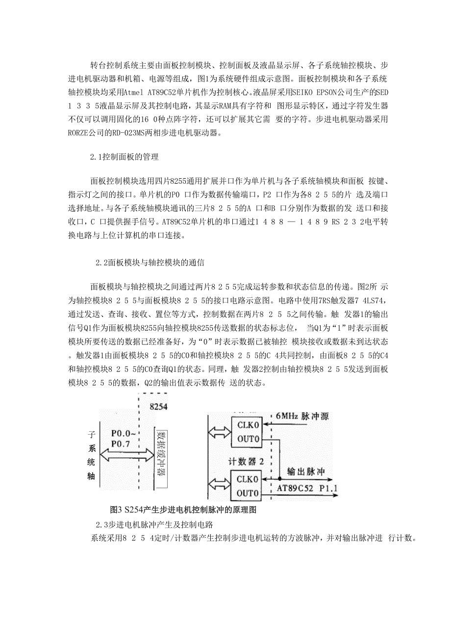 三轴惯性陀螺测试转台控制系统的研制_第2页