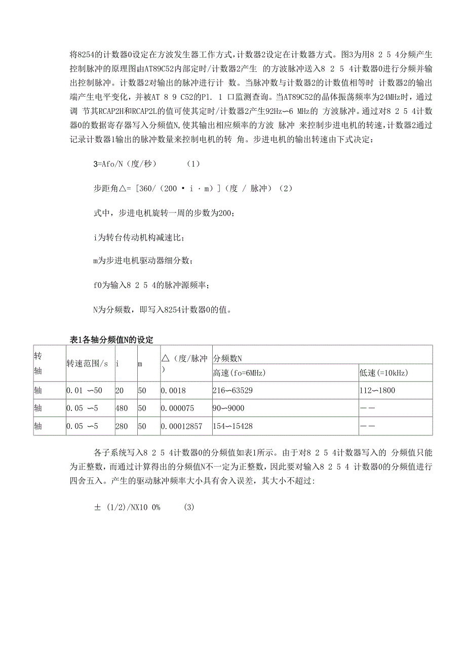 三轴惯性陀螺测试转台控制系统的研制_第3页