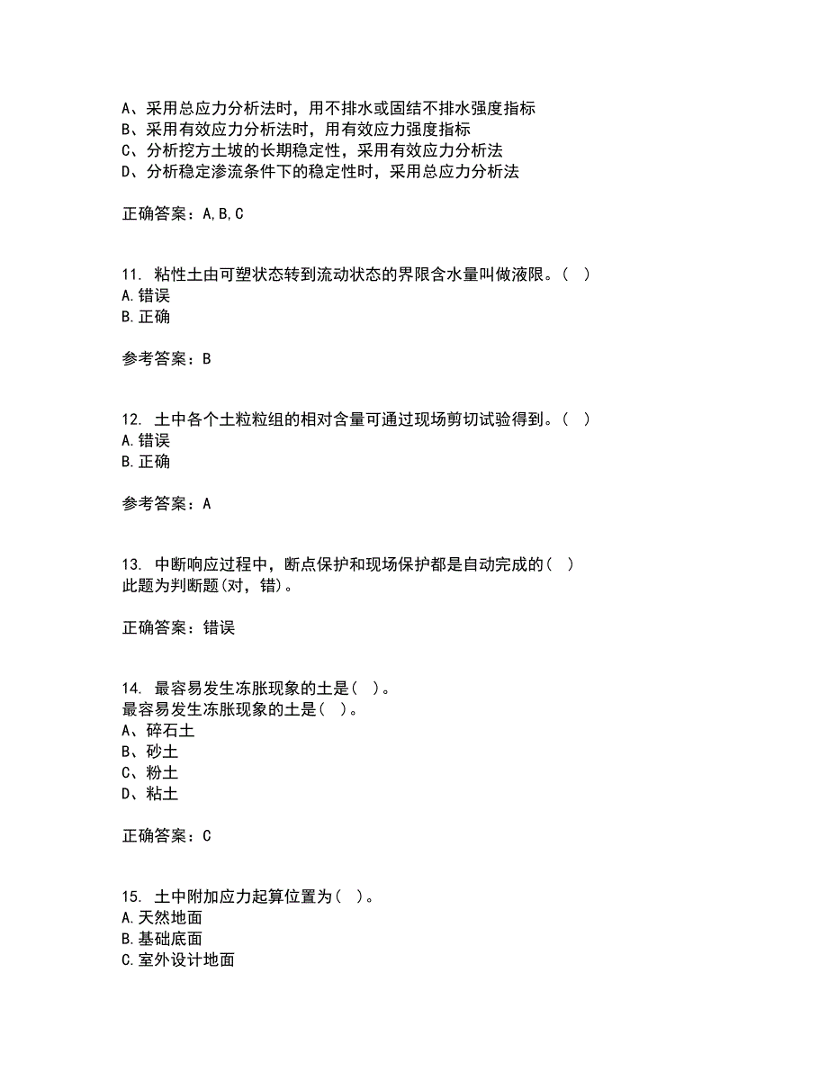 吉林大学21春《土质学与土力学》离线作业2参考答案99_第3页