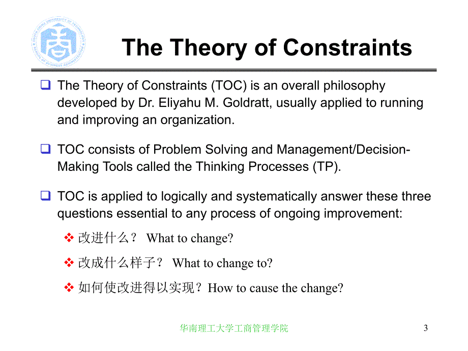 TOC约束理论系统介绍有实际案例_第3页