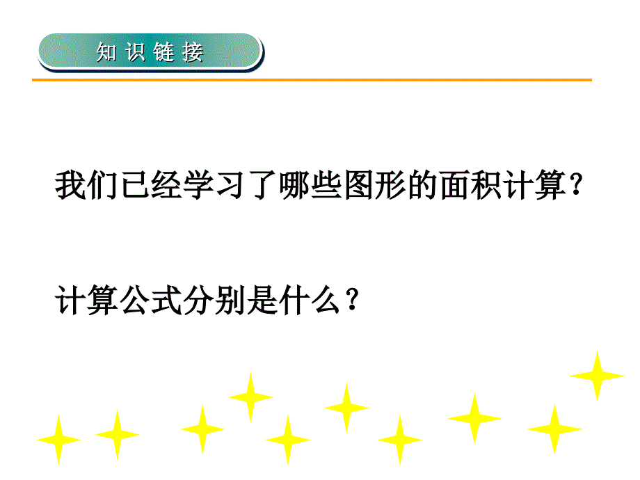 三角形练习课_第4页