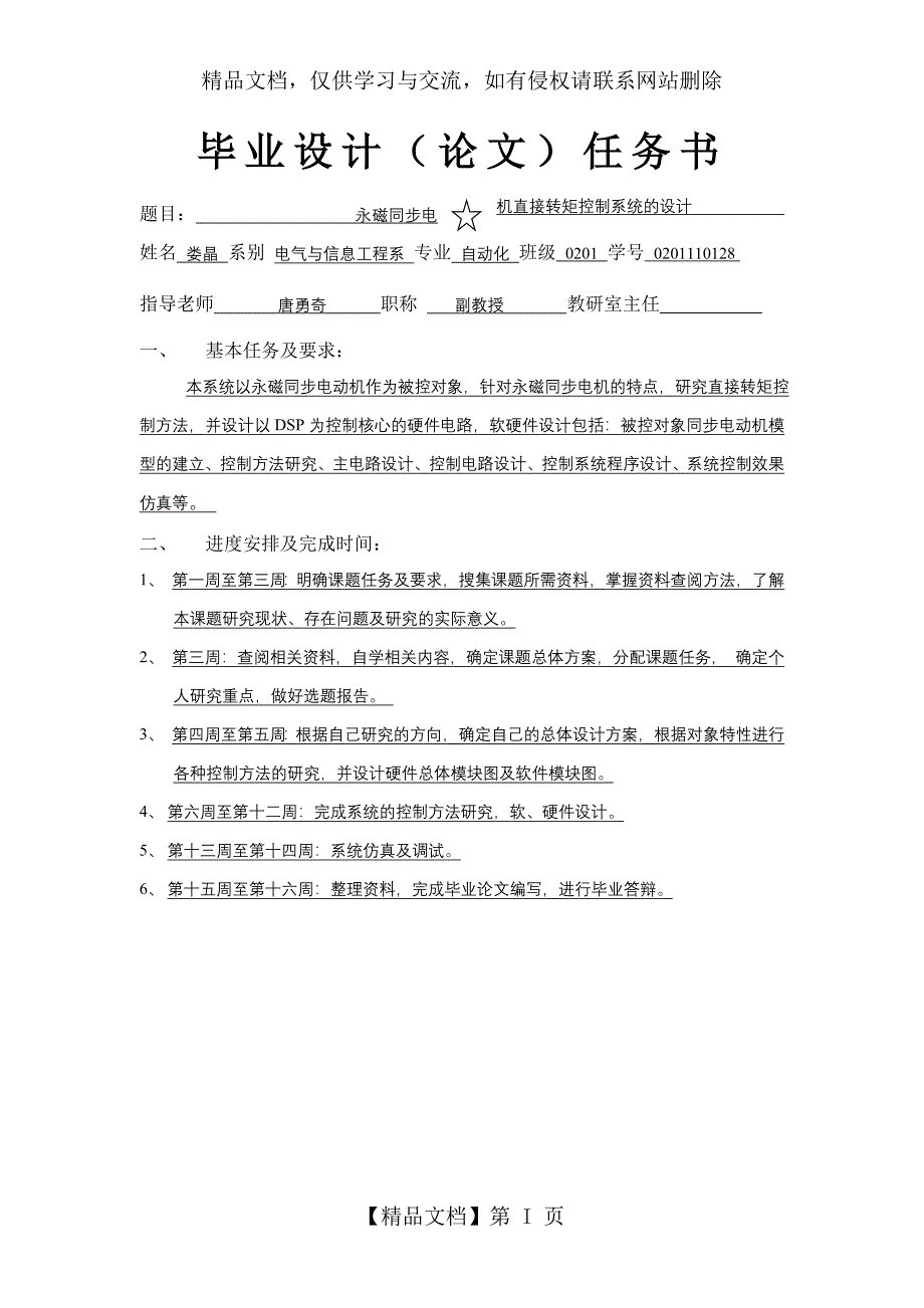 永磁同步电机直接转矩控制系统的设计_第3页