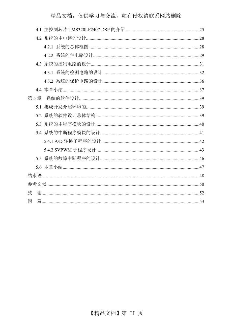 永磁同步电机直接转矩控制系统的设计_第5页