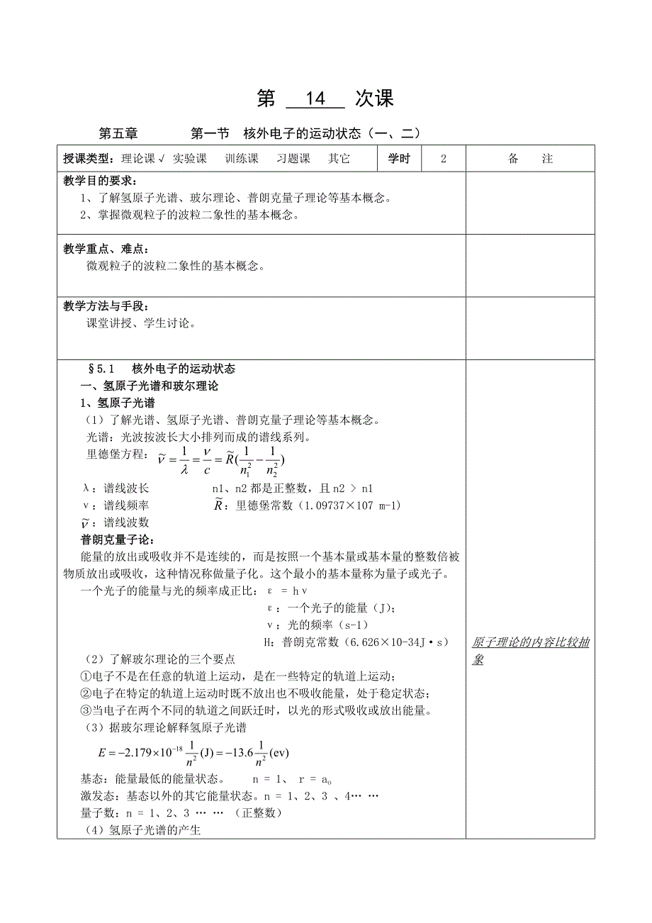 刑事警察学校教案.doc_第2页