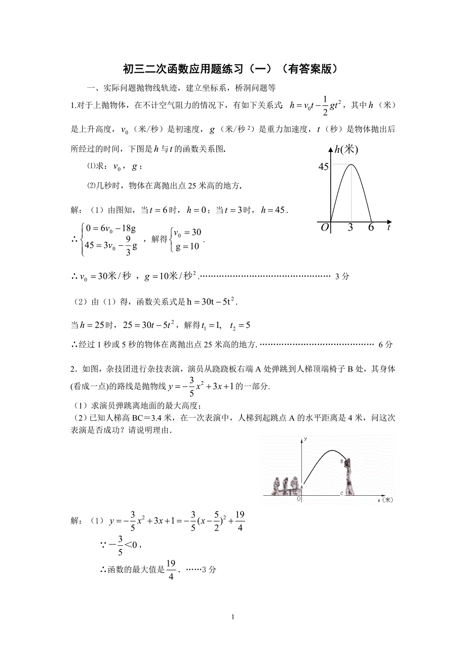 二次函数应用题.doc_第1页