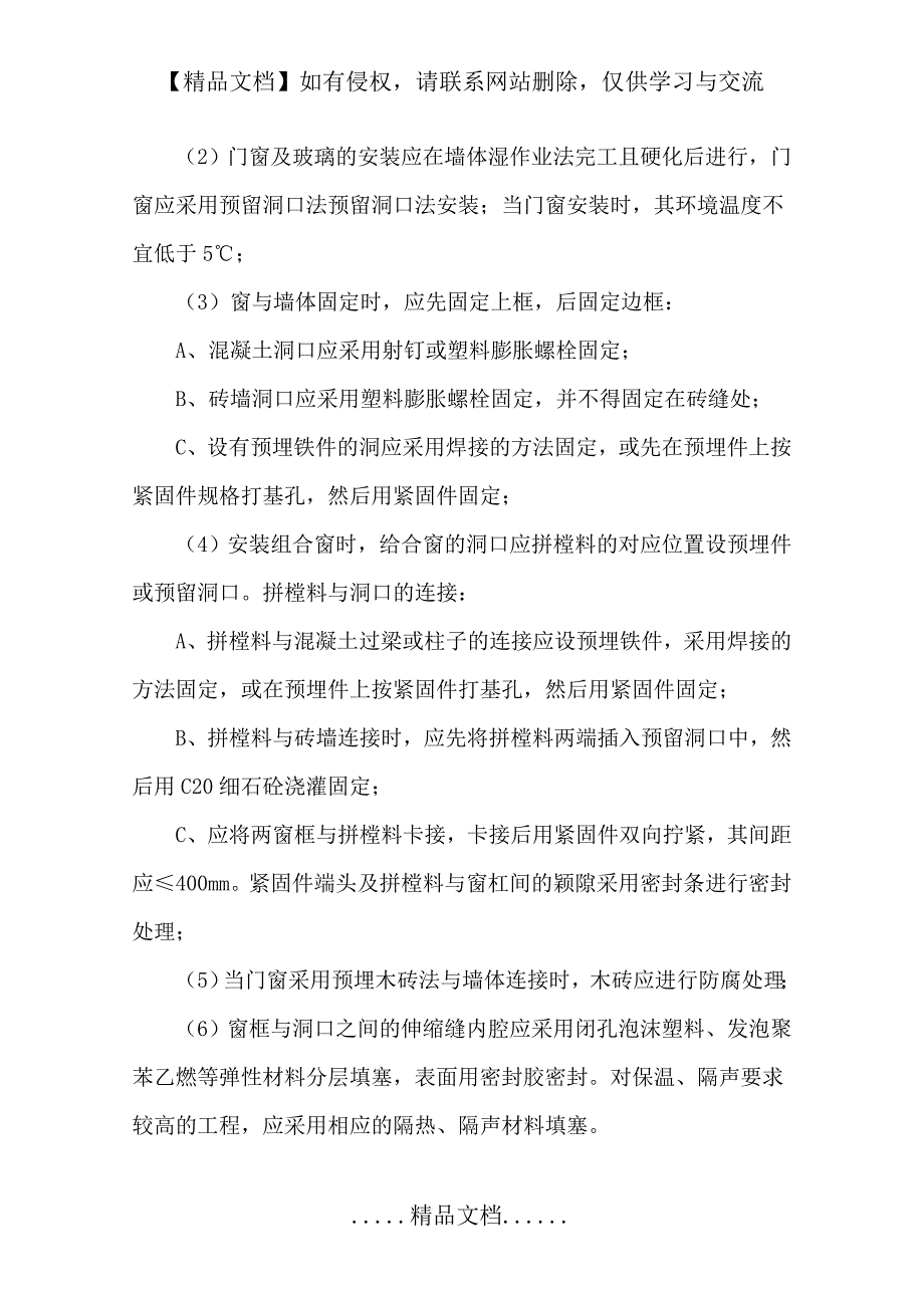 断桥铝门窗施工方案54632_第3页